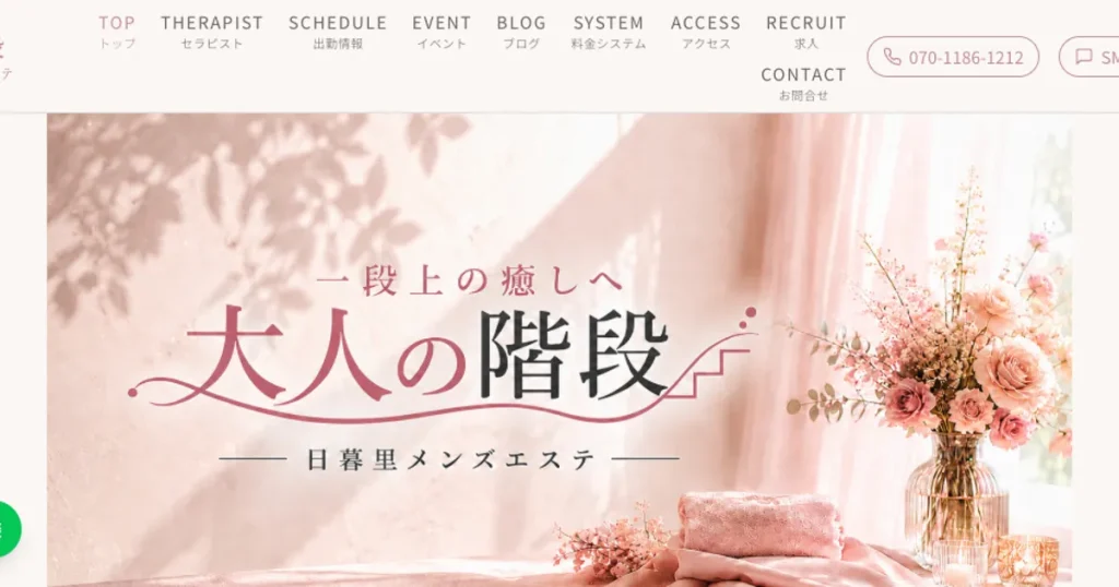 西日暮里メンズエステ｜大人の階段の口コミ＆体験談
