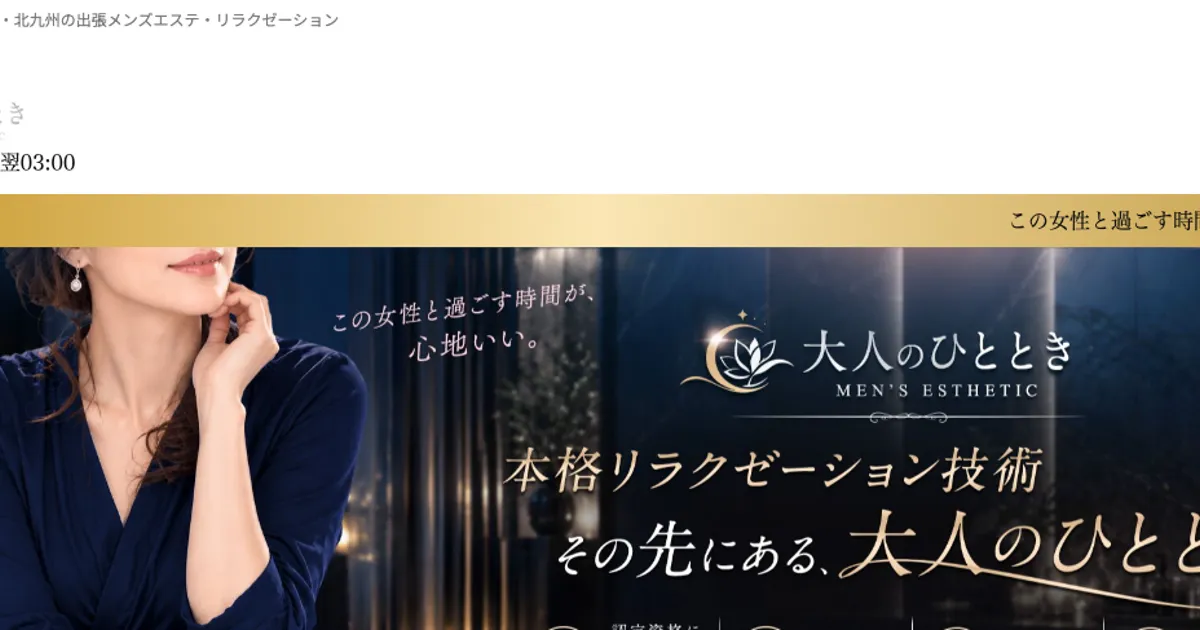 小倉メンズエステ｜大人のひとときの口コミ＆体験談