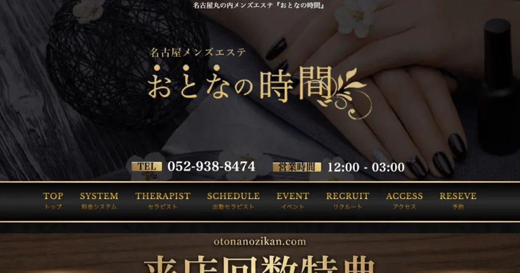 丸の内メンズエステ｜おとなの時間の口コミ＆体験談