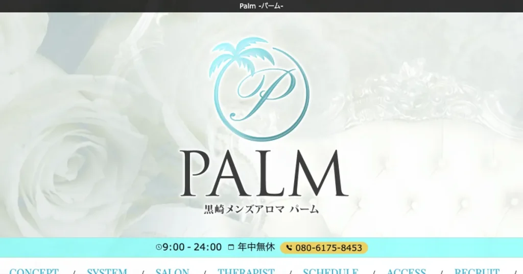 黒崎メンズエステ｜Palm ～パーム～の口コミ＆体験談