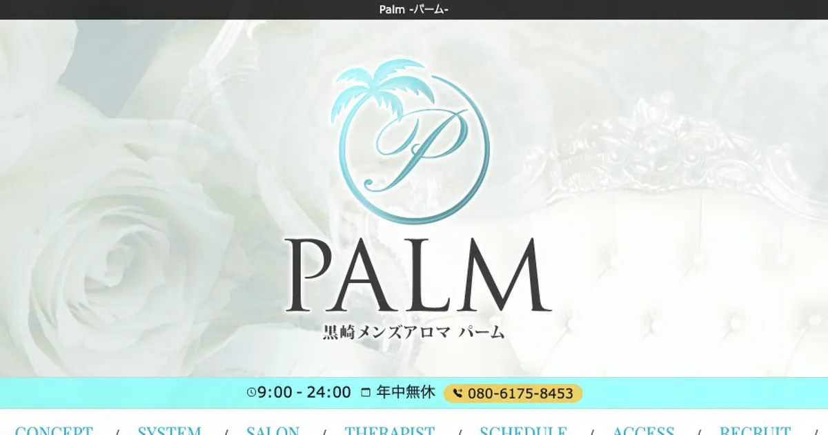 Palm ～パーム～