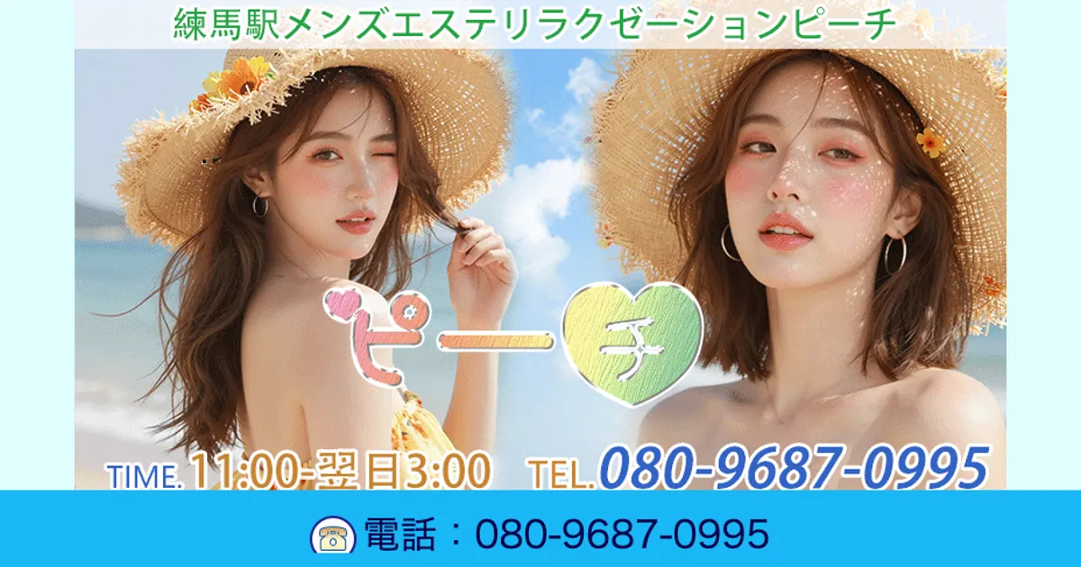 ピーチ