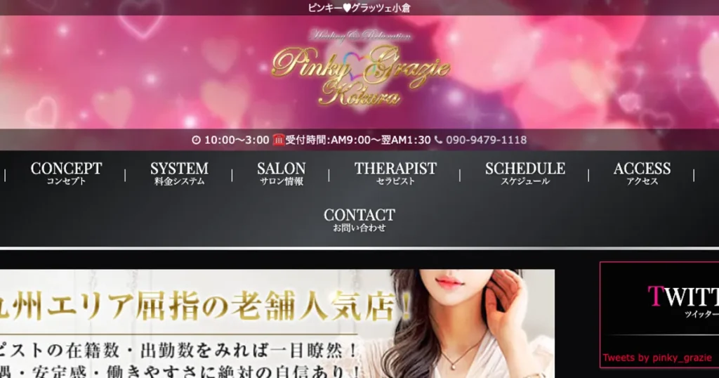 平和通メンズエステ｜Pinky Grazie小倉 ～ピンキー グラッツェ～の口コミ＆体験談
