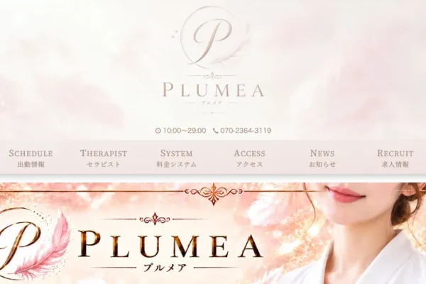京都河原町メンズエステ｜PLUMEA ～プルメア～の口コミ＆体験談