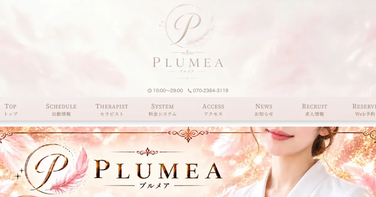 PLUMEA ～プルメア～