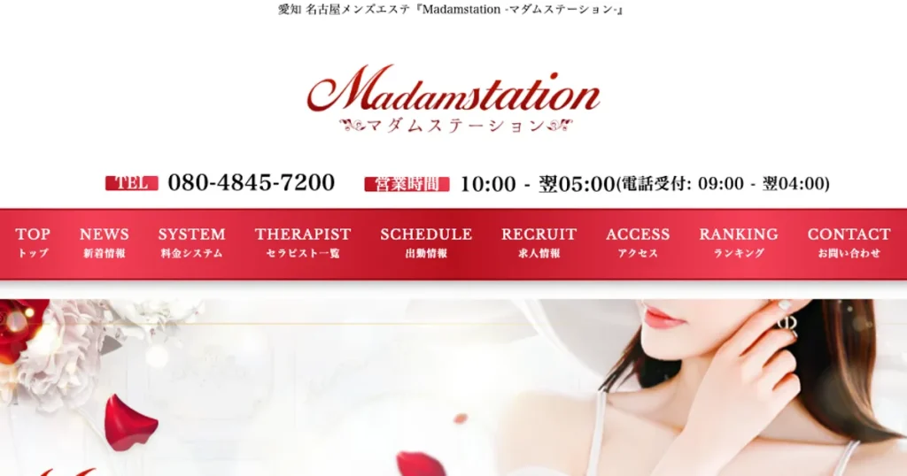 久屋大通メンズエステ｜Mrs tation ～ミセステーション～の口コミ＆体験談