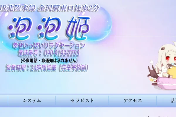 金沢メンズエステ｜泡泡姫の口コミ＆体験談
