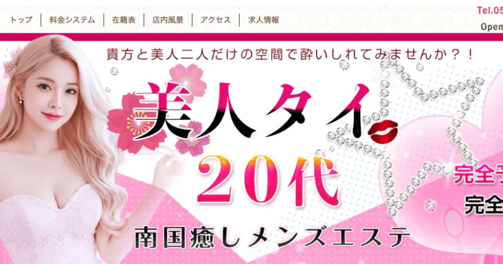 博多メンズエステ｜美人タイ20代の口コミ＆体験談