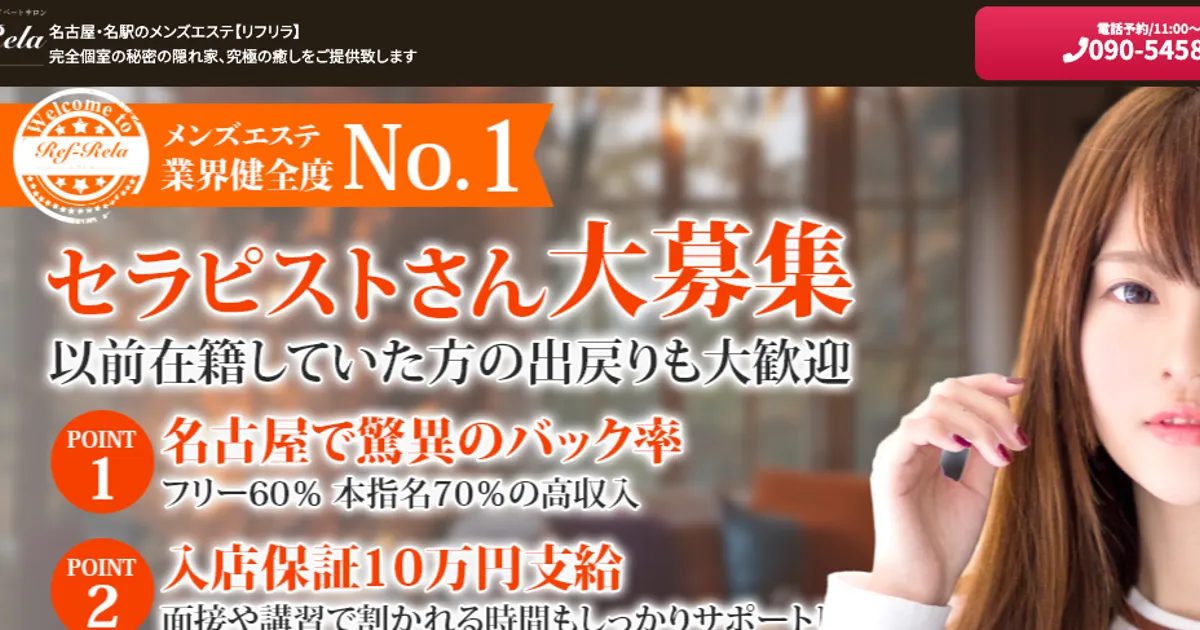 矢場町メンズエステ｜Ref-Rela ～リフリラ～ 栄ルームの口コミ＆体験談