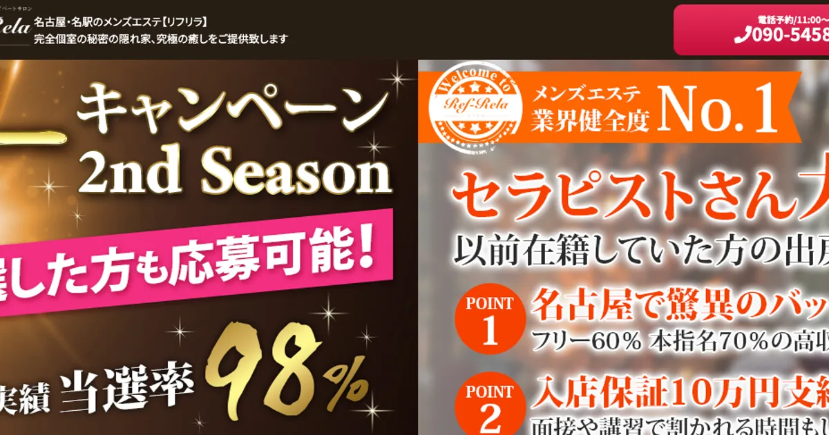 丸の内メンズエステ｜Ref-Rela ～リフリラ～ 丸の内ルームの口コミ＆体験談