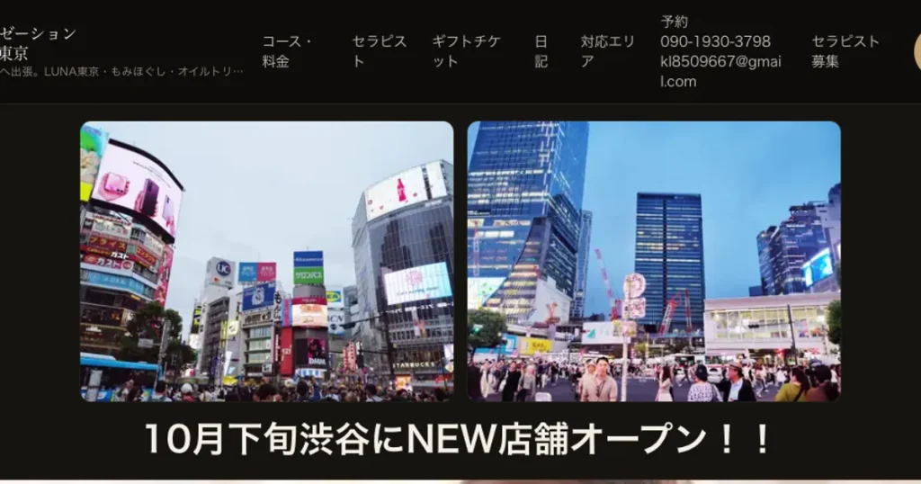 渋谷メンズエステ｜リラクゼーション LUNA東京の口コミ＆体験談