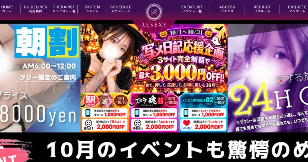 伏見メンズエステ｜RESEXY ～リゼクシー～ 伏見ルームの口コミ＆体験談