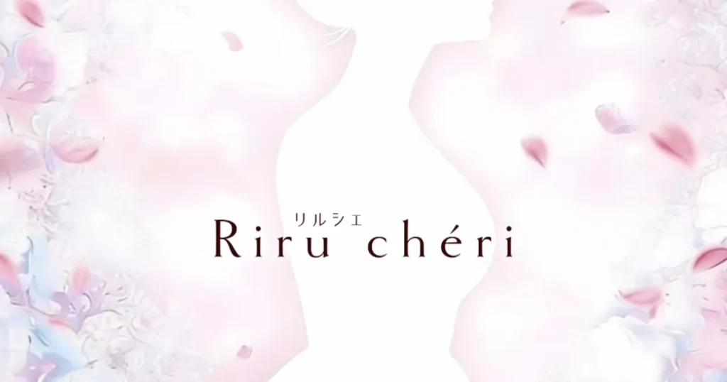 堺筋本町メンズエステ｜Riru chéri～リルシェ～の口コミ＆体験談