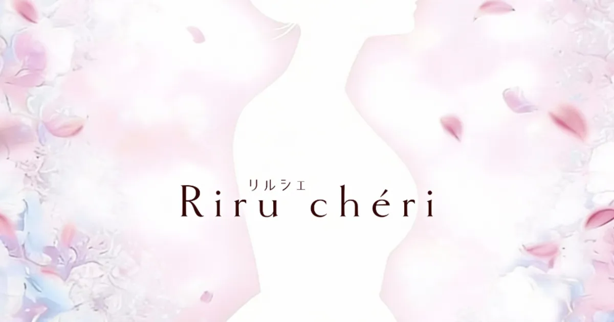 堺筋本町メンズエステ｜Riru chéri～リルシェ～の口コミ＆体験談