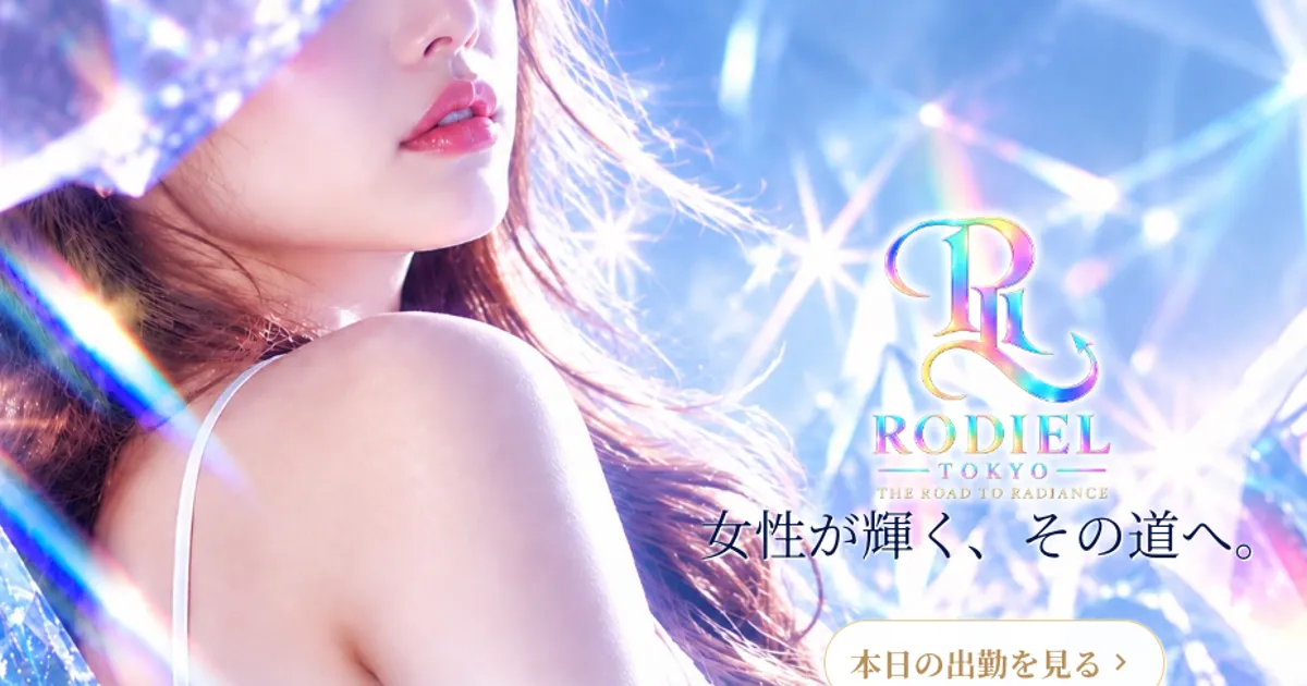 池袋メンズエステ｜RODIEL ～ロディエル～の口コミ＆体験談