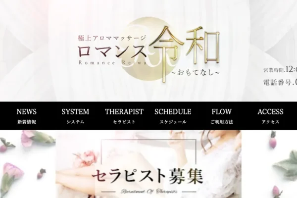 矢場町メンズエステ｜ロマンス令和 栄ROOMの口コミ＆体験談