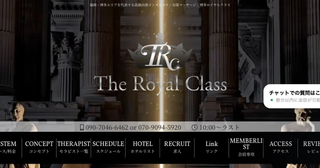 博多メンズエステ｜The Royal Class ～ロイヤル クラス～の口コミ＆体験談