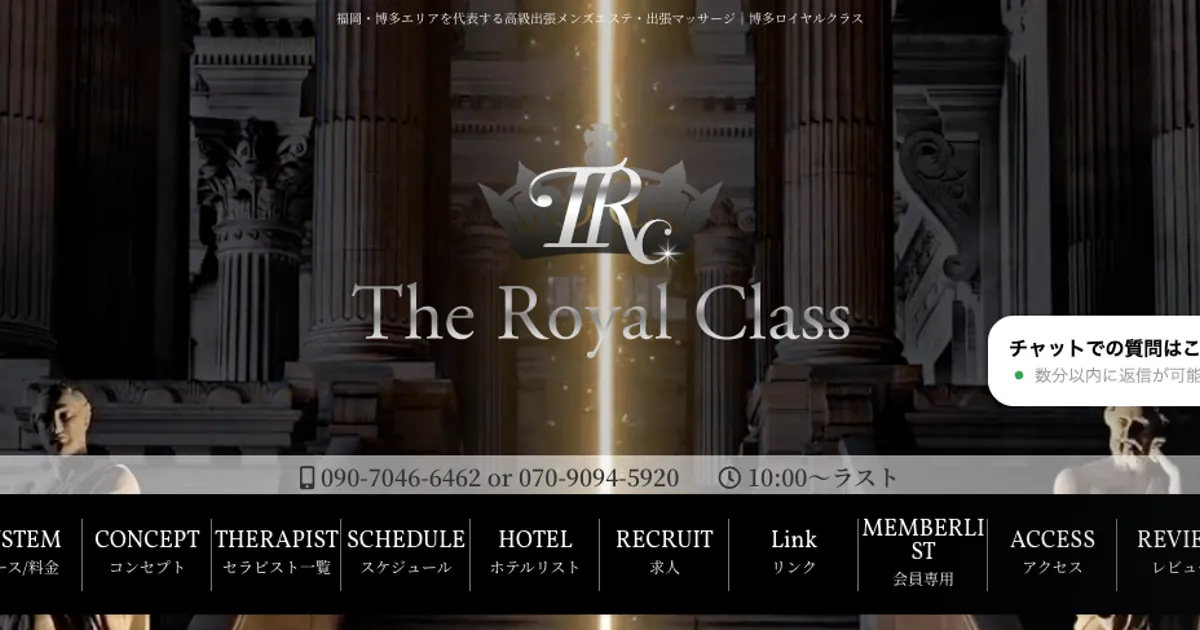 博多メンズエステ｜The Royal Class ～ロイヤル クラス～の口コミ＆体験談