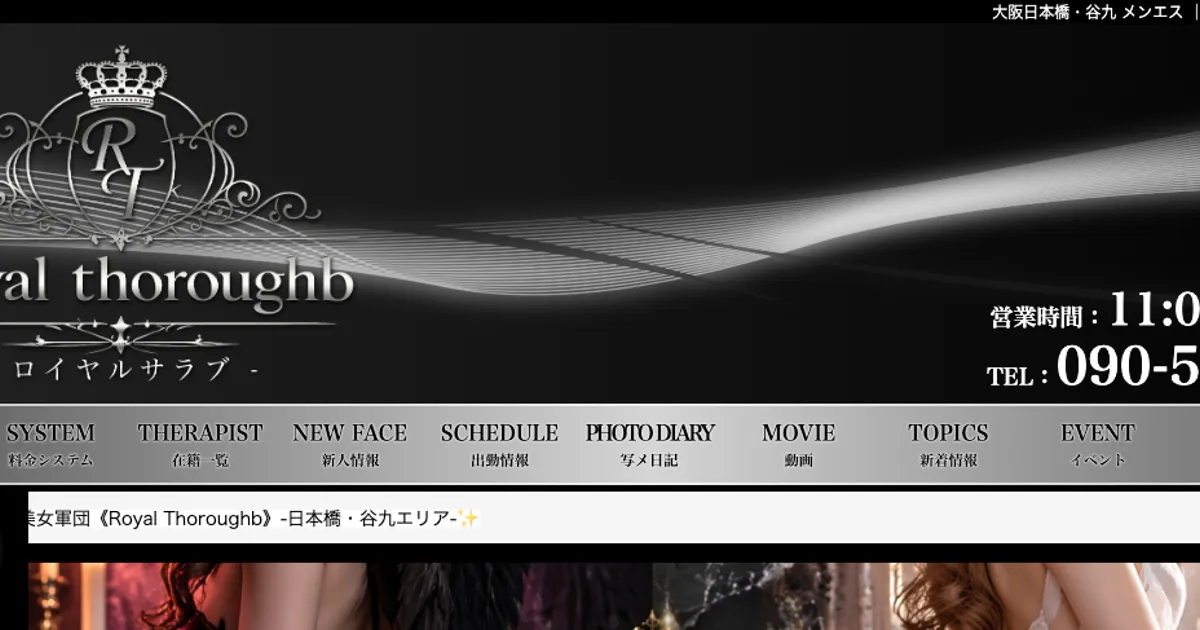 大阪日本橋メンズエステ｜Royal Thoroughb ～ロイヤルサラブ～の口コミ＆体験談