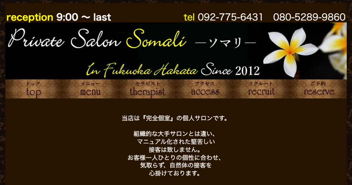 博多メンズエステ｜Private Salon Somali ～ソマリ～の口コミ＆体験談