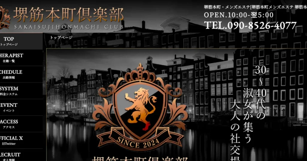 堺筋本町メンズエステ｜堺筋本町倶楽部の口コミ＆体験談