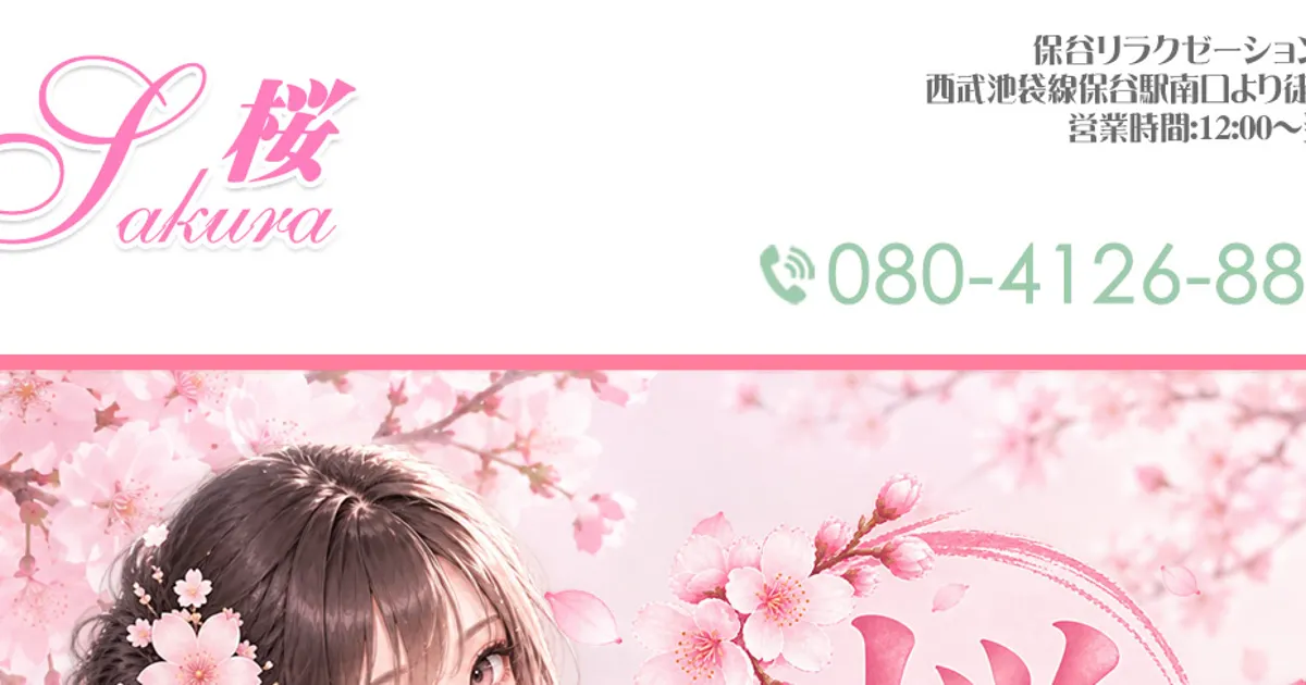 桜～Sakura～