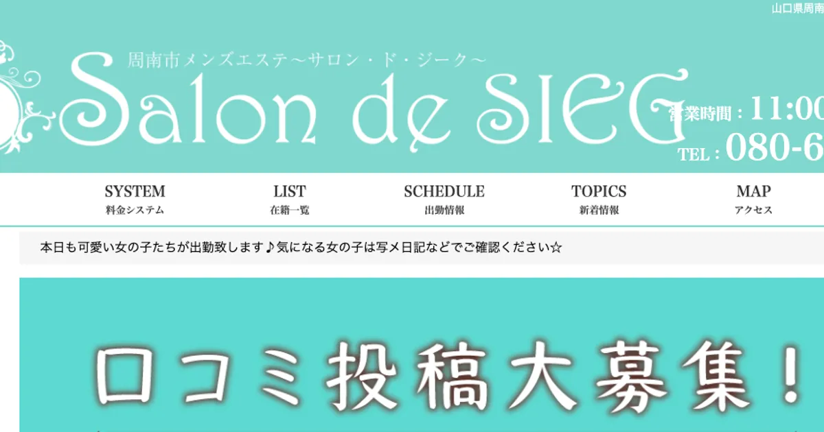 Salon de SIEG ～サロン・ド・ジーク～