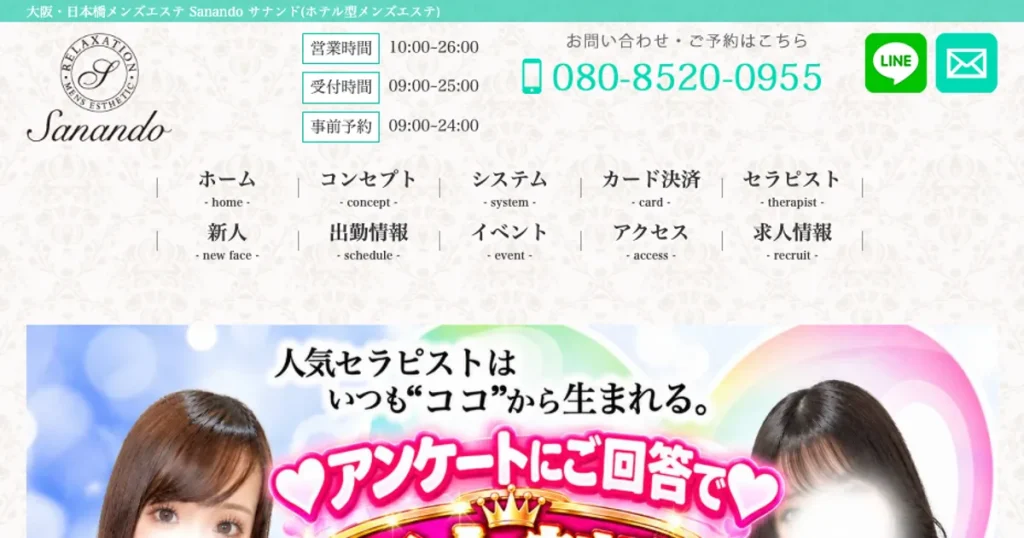 大阪日本橋メンズエステ｜Sanando～サナンド～の口コミ＆体験談
