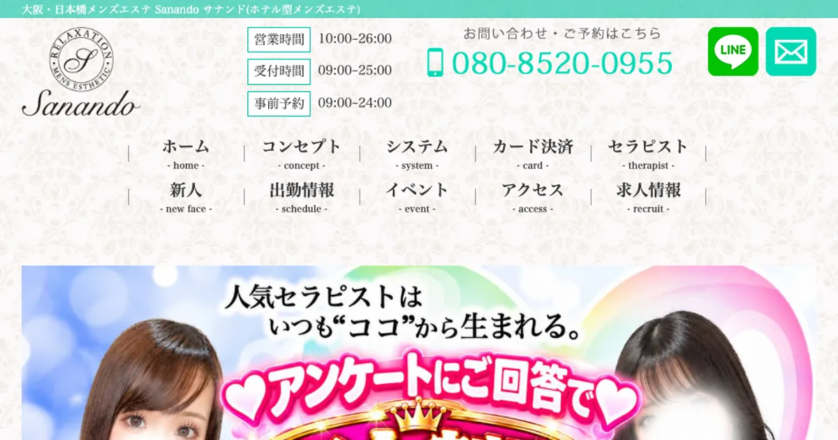 大阪日本橋メンズエステ｜Sanando～サナンド～の口コミ＆体験談