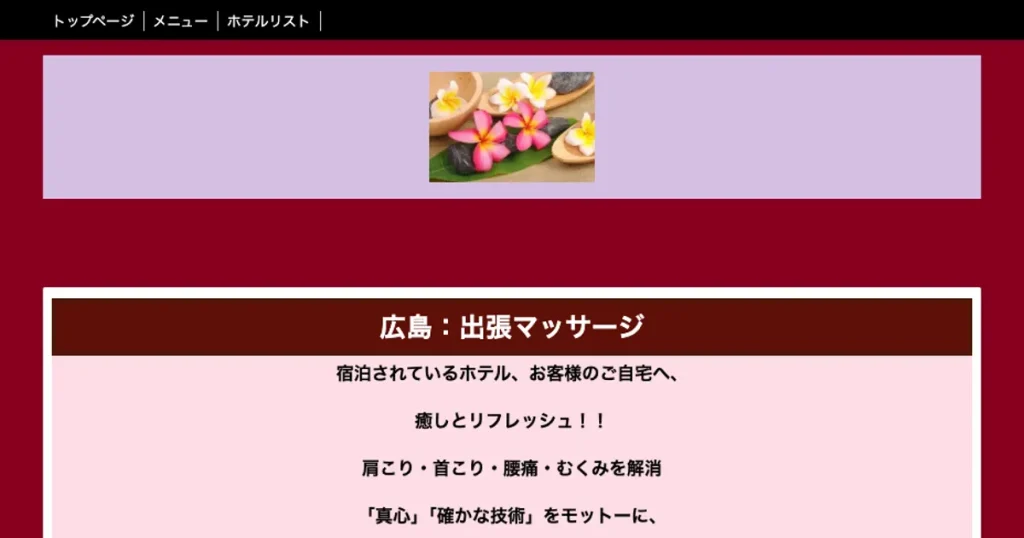 広島メンズエステ｜広島 出張マッサージの口コミ＆体験談