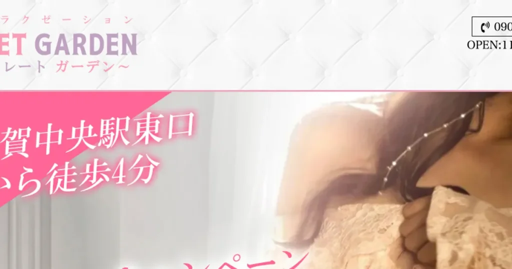 横須賀中央メンズエステ｜Secret Garden（シックレートガーデン）の口コミ＆体験談