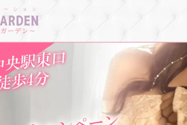 横須賀中央メンズエステ｜Secret Garden（シックレートガーデン）の口コミ＆体験談