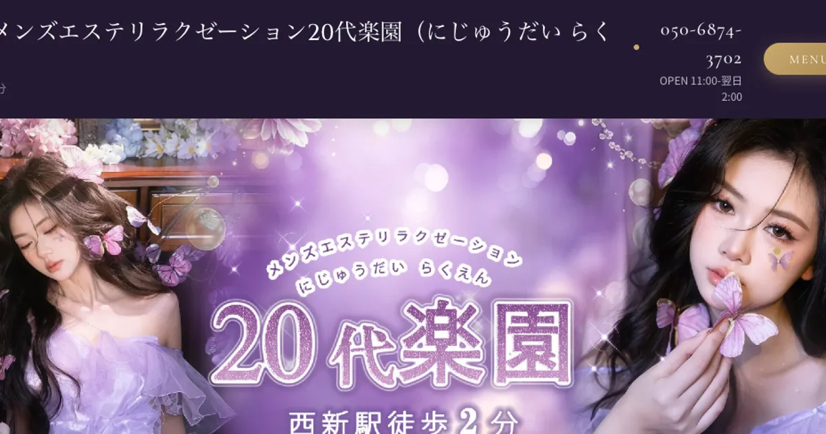 20代楽園