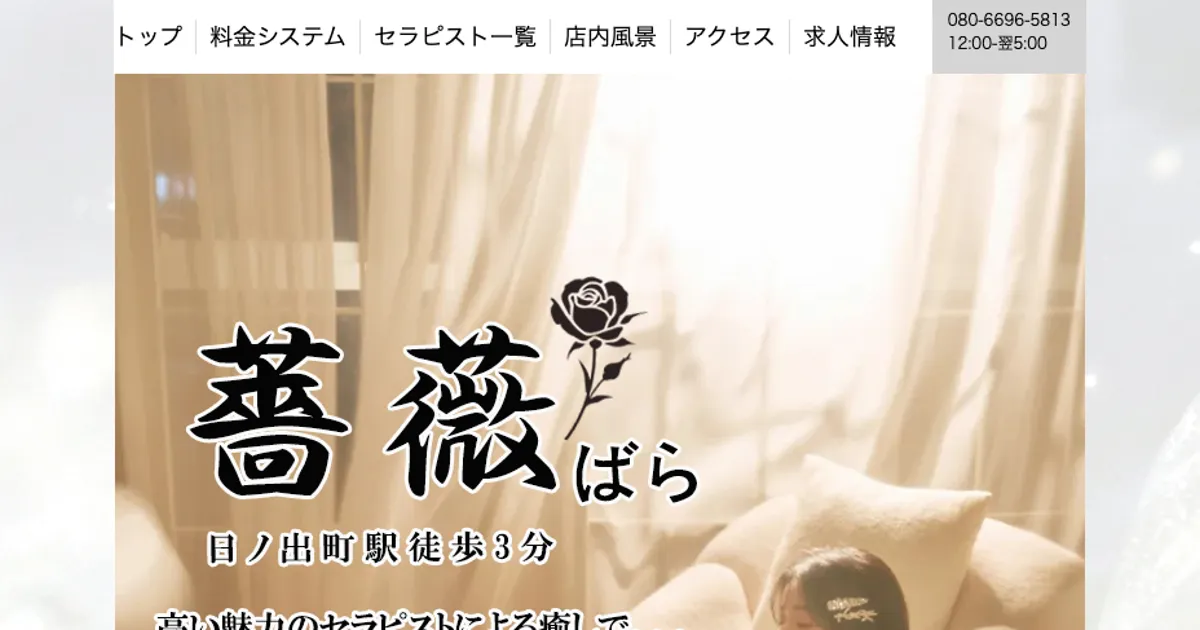 薔薇