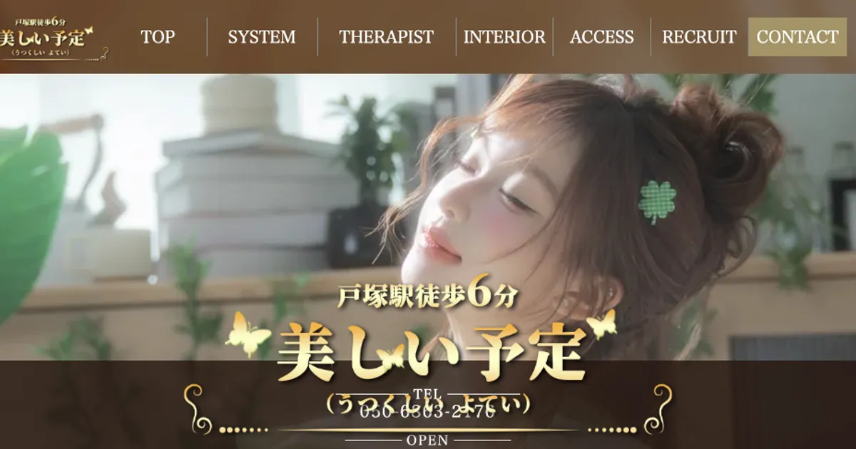 美しい予定