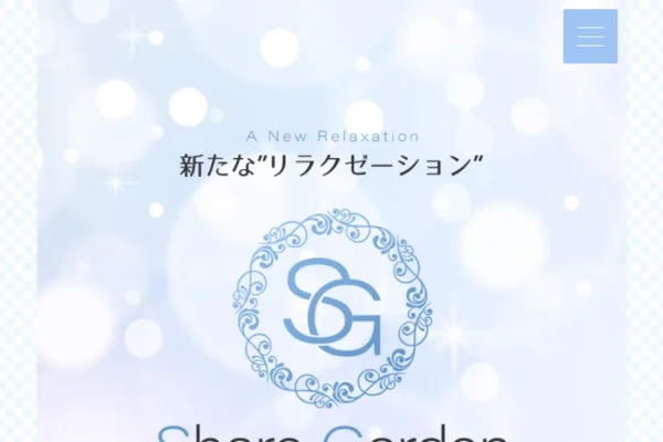 梅田メンズエステ｜Share Garden ～シェアガーデン～の口コミ＆体験談
