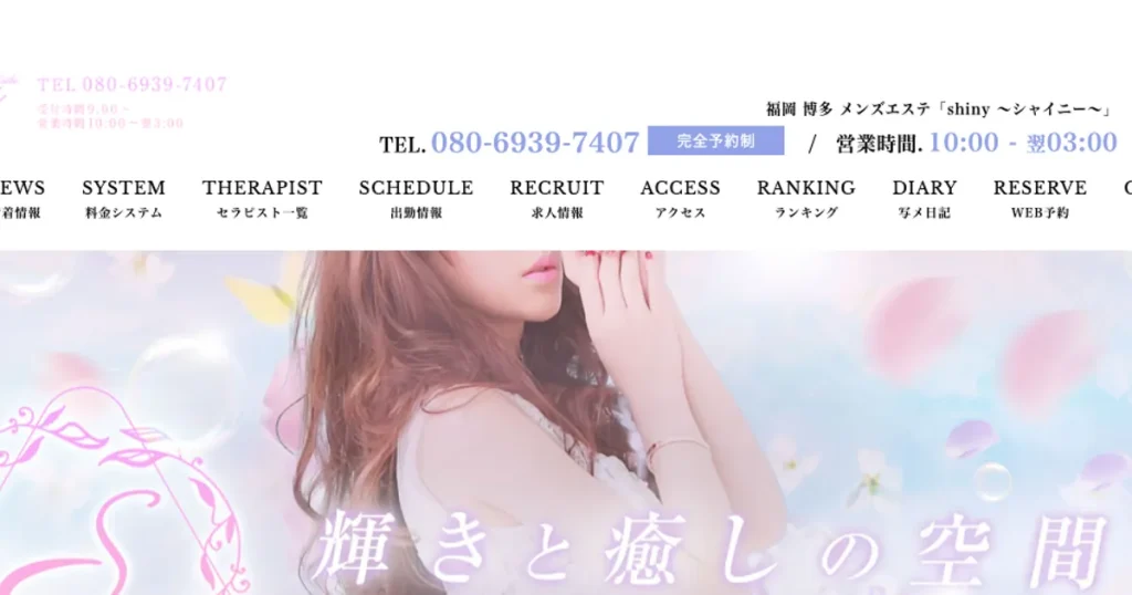 博多メンズエステ｜shiny ～シャイニー～の口コミ＆体験談