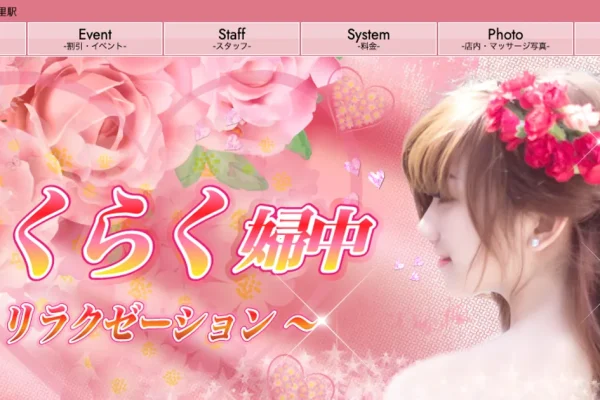 千里メンズエステ｜らくらく 婦中の口コミ＆体験談