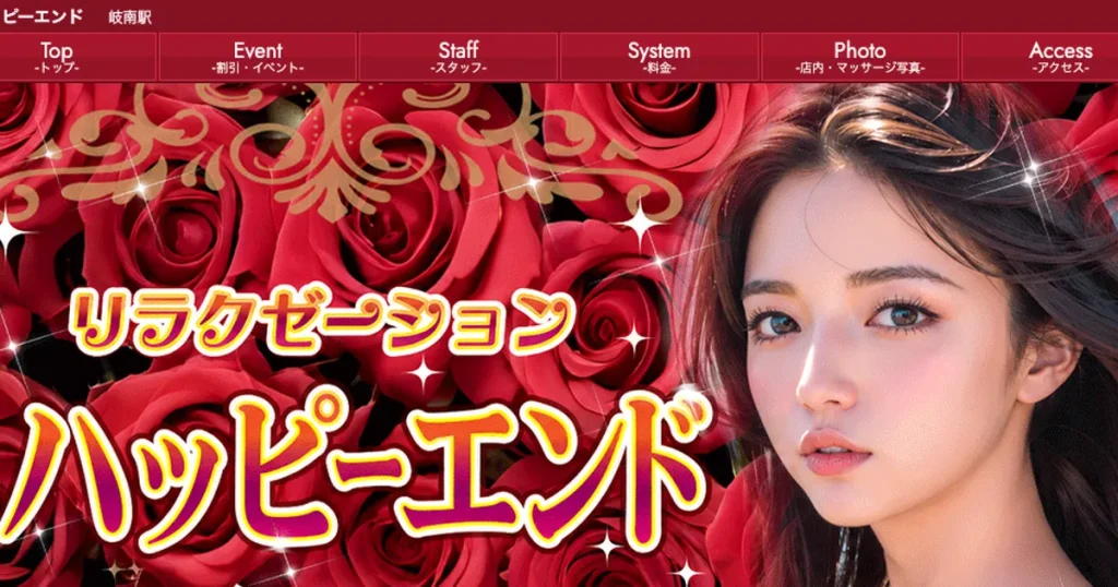 岐南メンズエステ｜ハッピーエンドの口コミ＆体験談