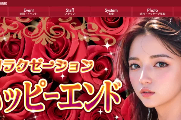 岐南メンズエステ｜ハッピーエンドの口コミ＆体験談