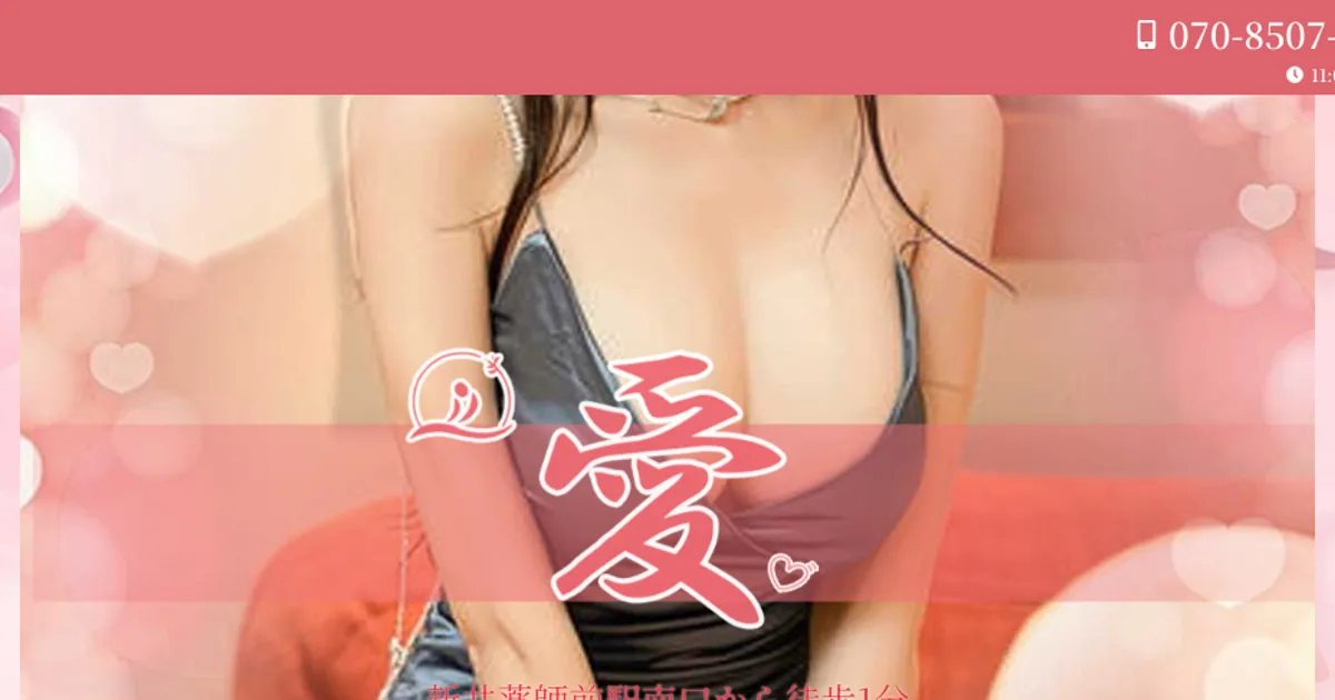 新井薬師前メンズエステ｜愛の口コミ＆体験談