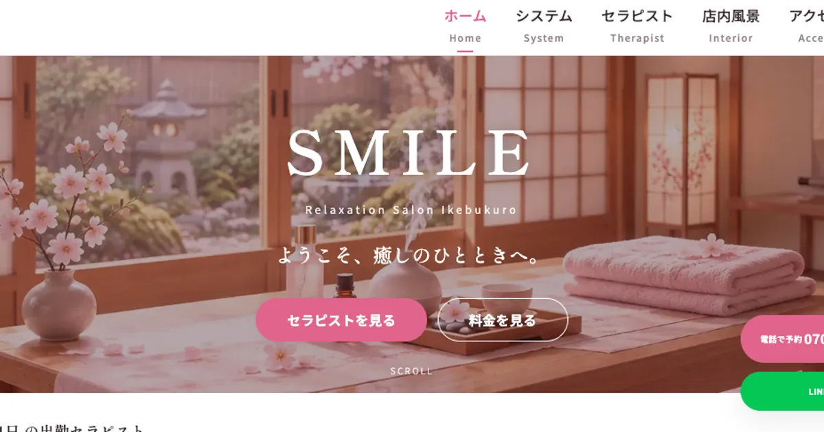 Smile（スマイル）