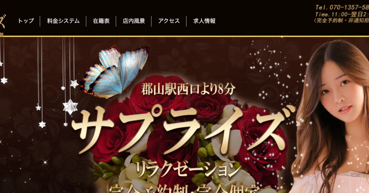 郡山メンズエステ｜サプライズの口コミ＆体験談
