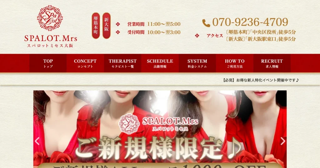 堺筋本町メンズエステ｜SPALOT.Mrs ～スパロットミセス～ 堺筋本町の口コミ＆体験談
