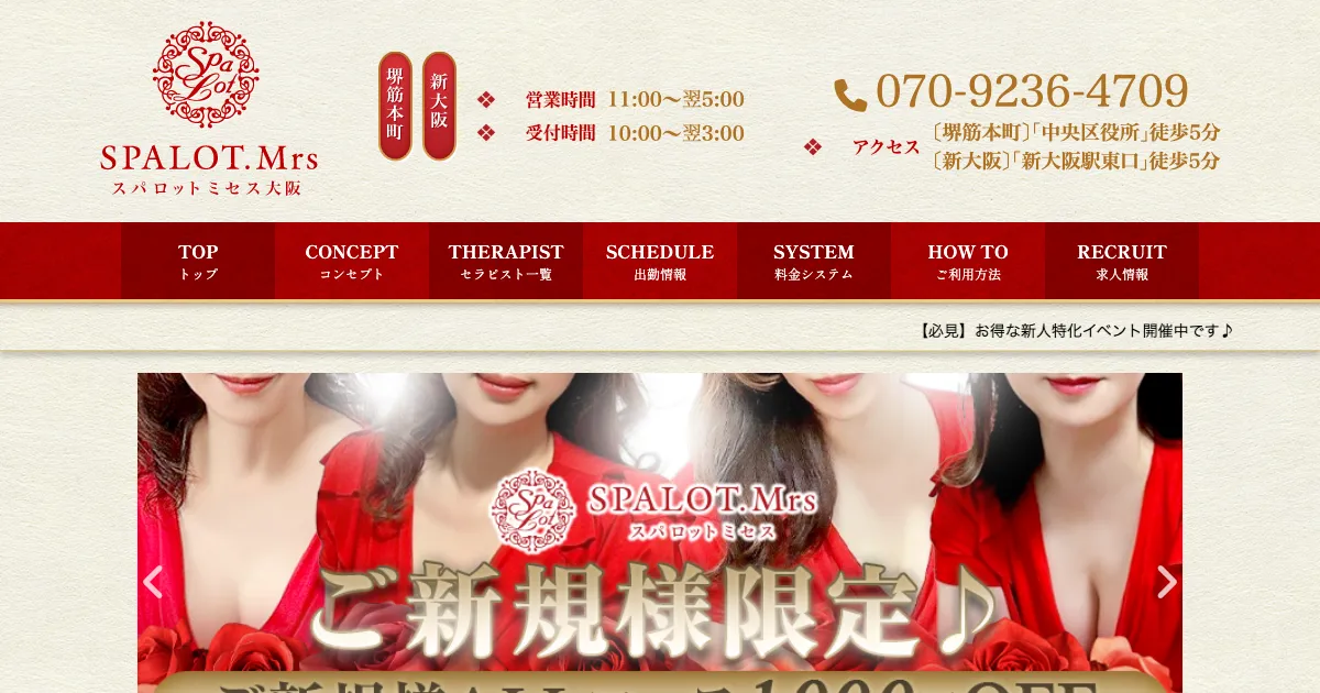 堺筋本町メンズエステ｜SPALOT.Mrs ～スパロットミセス～ 堺筋本町の口コミ＆体験談