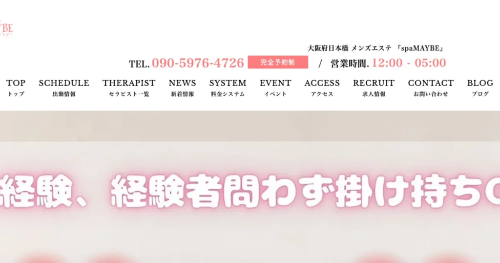 大阪日本橋メンズエステ｜spa MAYBE ～スパメイビー～の口コミ＆体験談