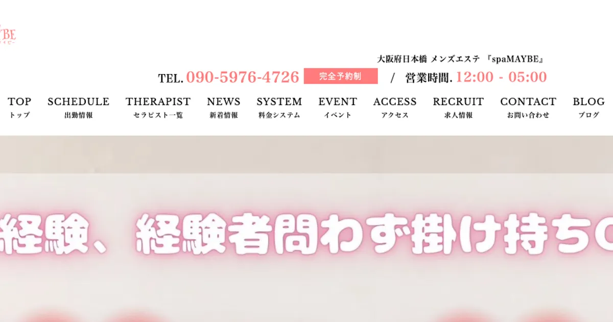 大阪日本橋メンズエステ｜spa MAYBE ～スパメイビー～の口コミ＆体験談