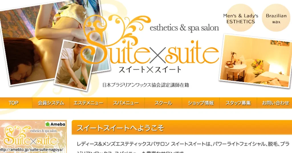上前津メンズエステ｜SUITE×SUITE ～スイートスイート～の口コミ＆体験談