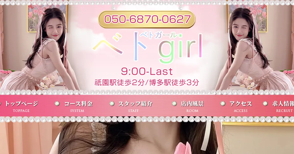 博多メンズエステ｜べトgirlの口コミ＆体験談
