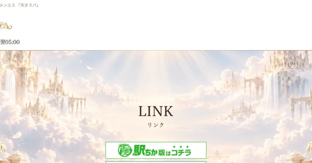 四条烏丸メンズエステ｜天才スパの口コミ＆体験談